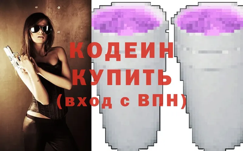 Codein Purple Drank  купить наркотики цена  Людиново 